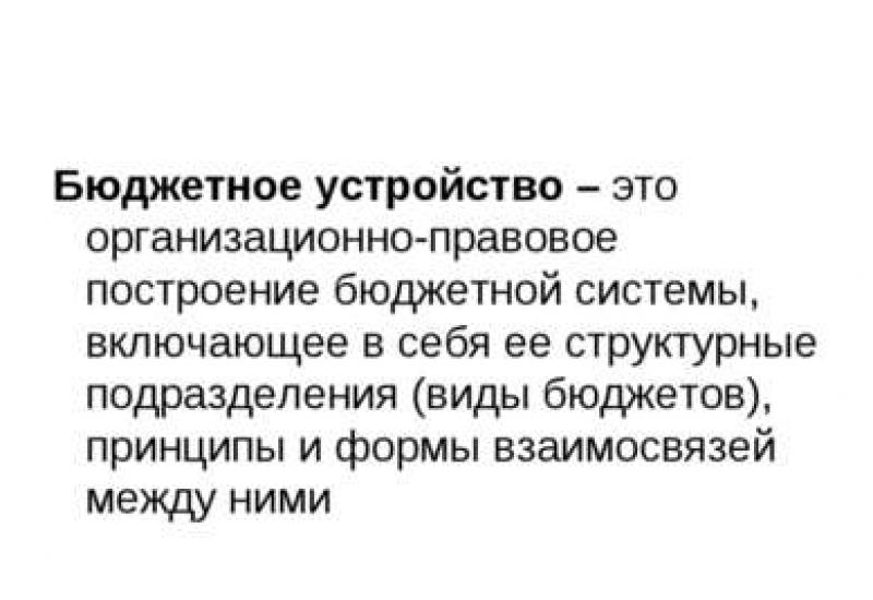 Презентация на тему государственный бюджет и проблема его Содержание и значение бюджета презентация