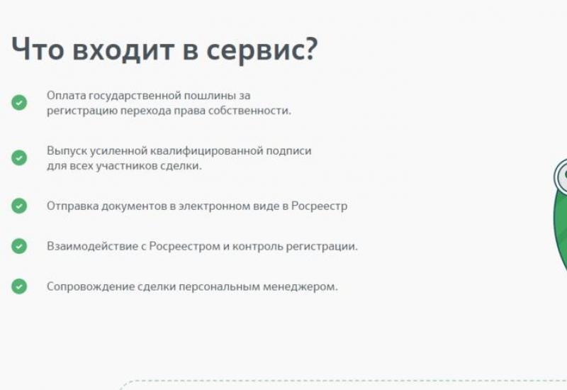 Pendaftaran elektronik transaksi pembelian dan penjualan di Sberbank
